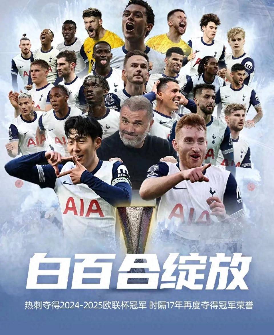 热刺主场失利，英格兰足球联赛冠军梦破碎！